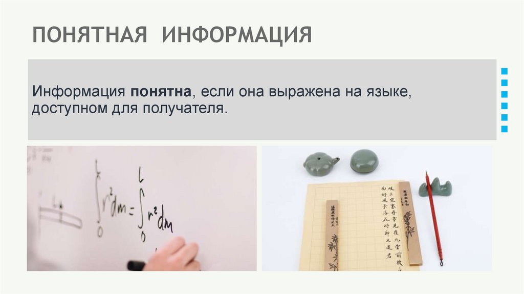 ПОНЯТНАЯ ИНФОРМАЦИЯ