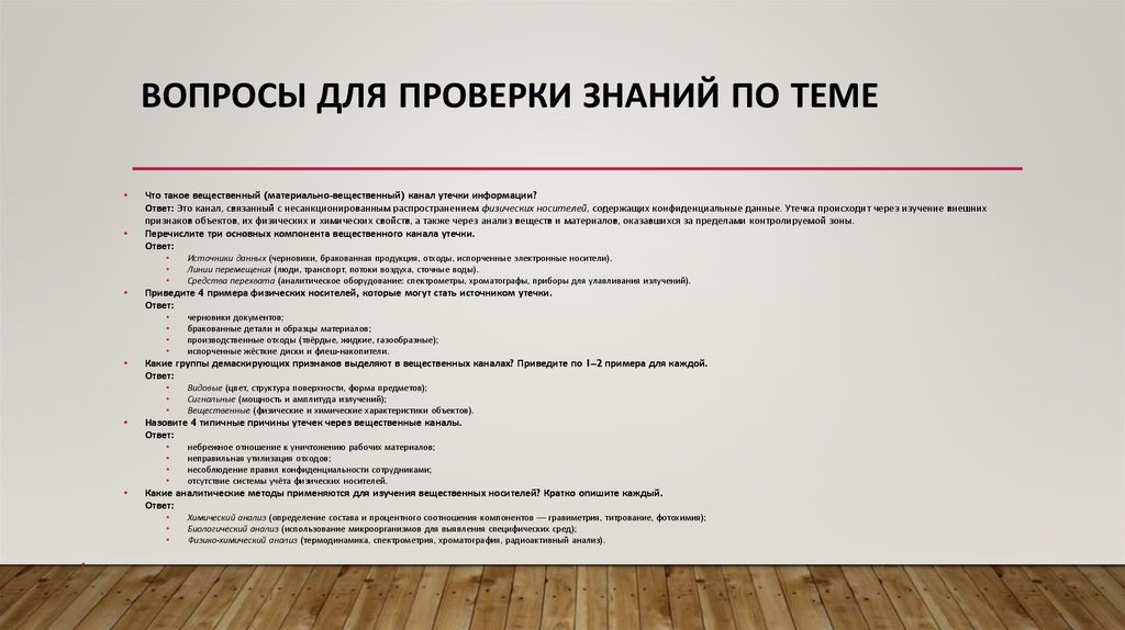 Вопросы для проверки знаний по теме