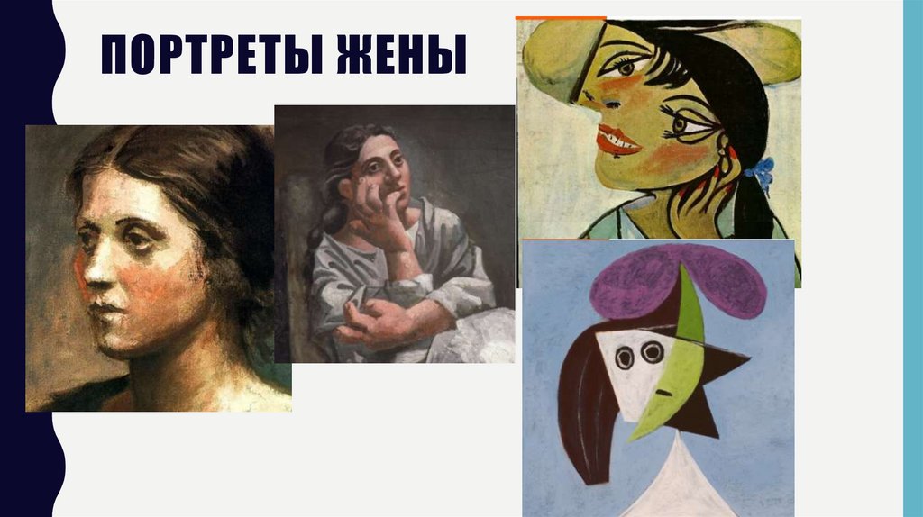 Портреты жены