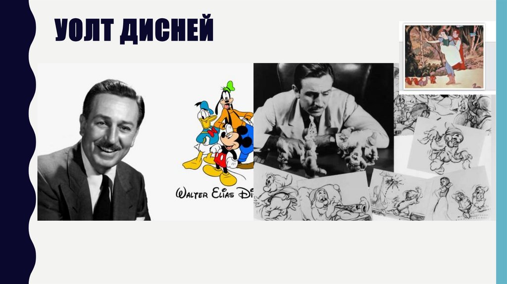 Уолт ДИСНЕЙ