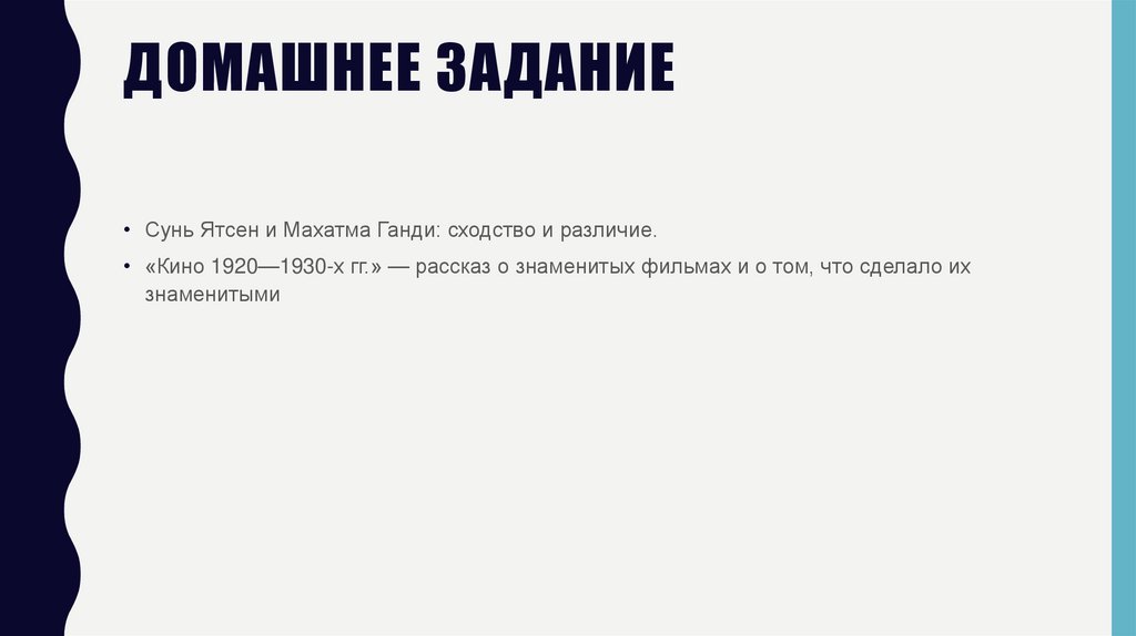 Домашнее задание