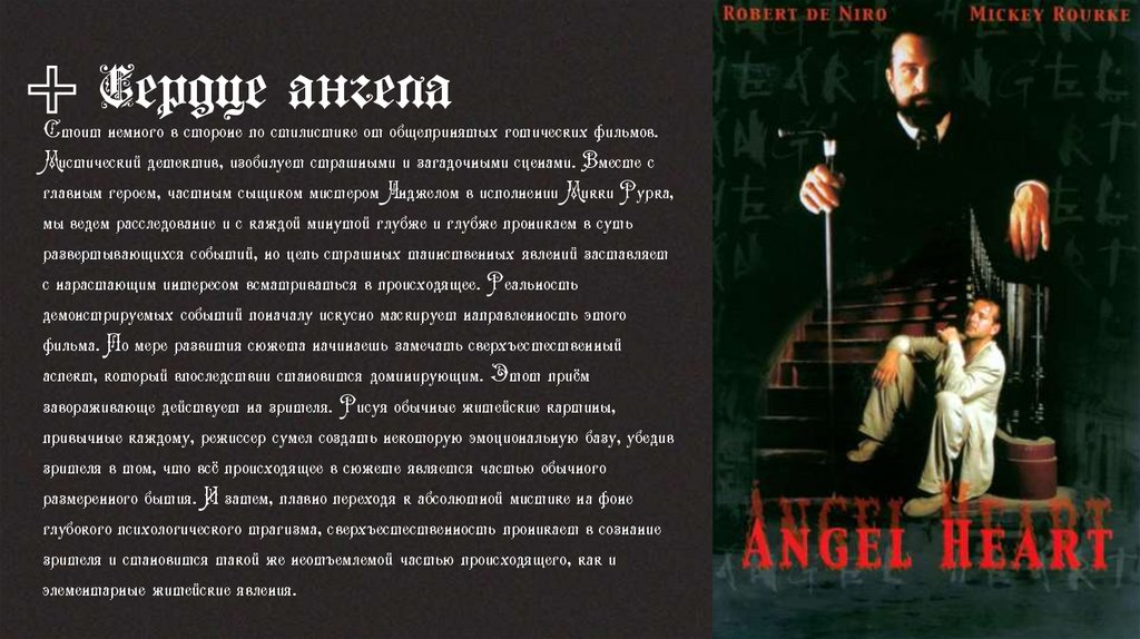 Сердце ангела