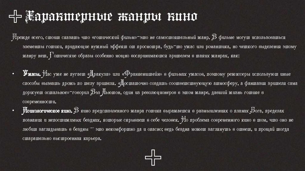 Характерные жанры кино