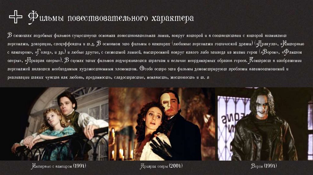 Фильмы повествовательного характера