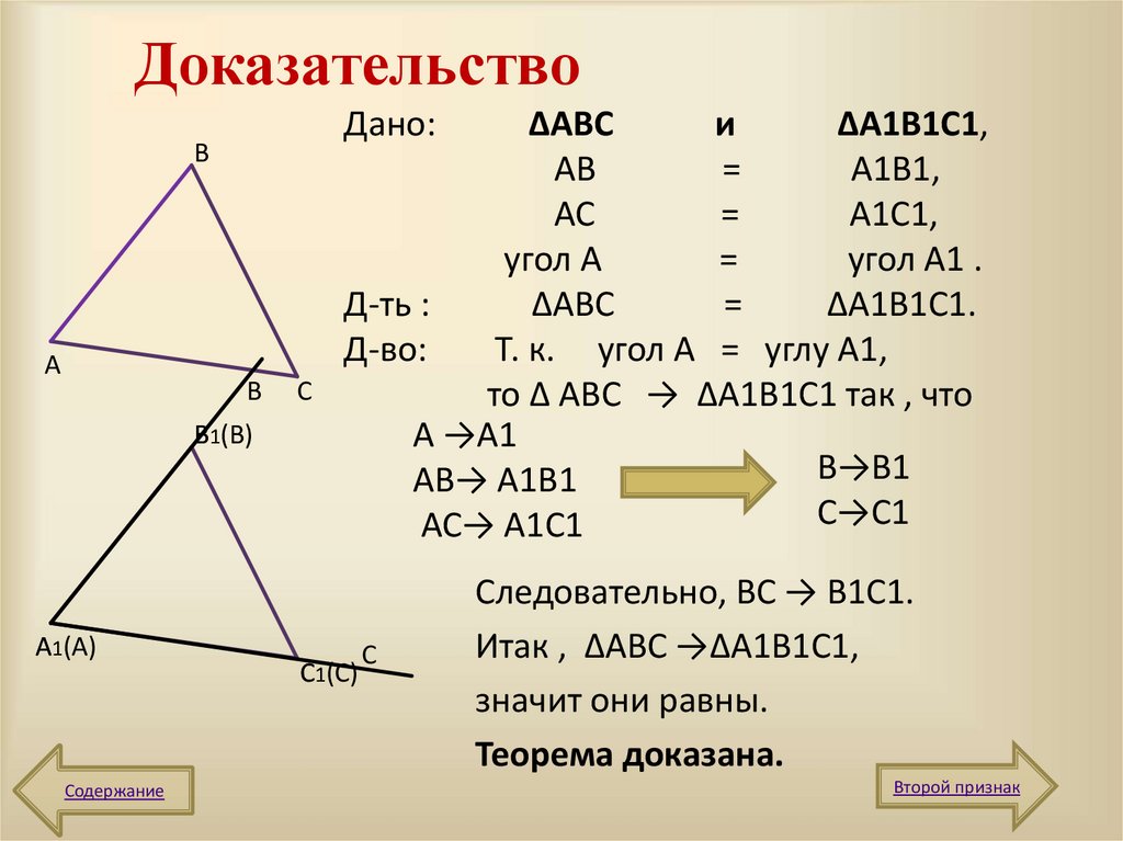 Доказательство
