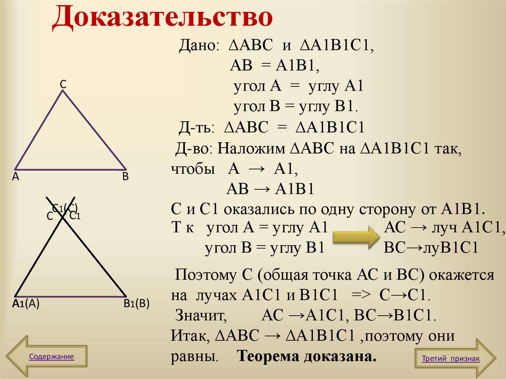 Доказательство