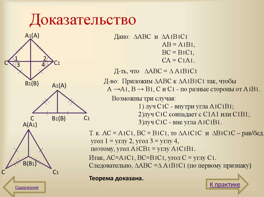 Доказательство