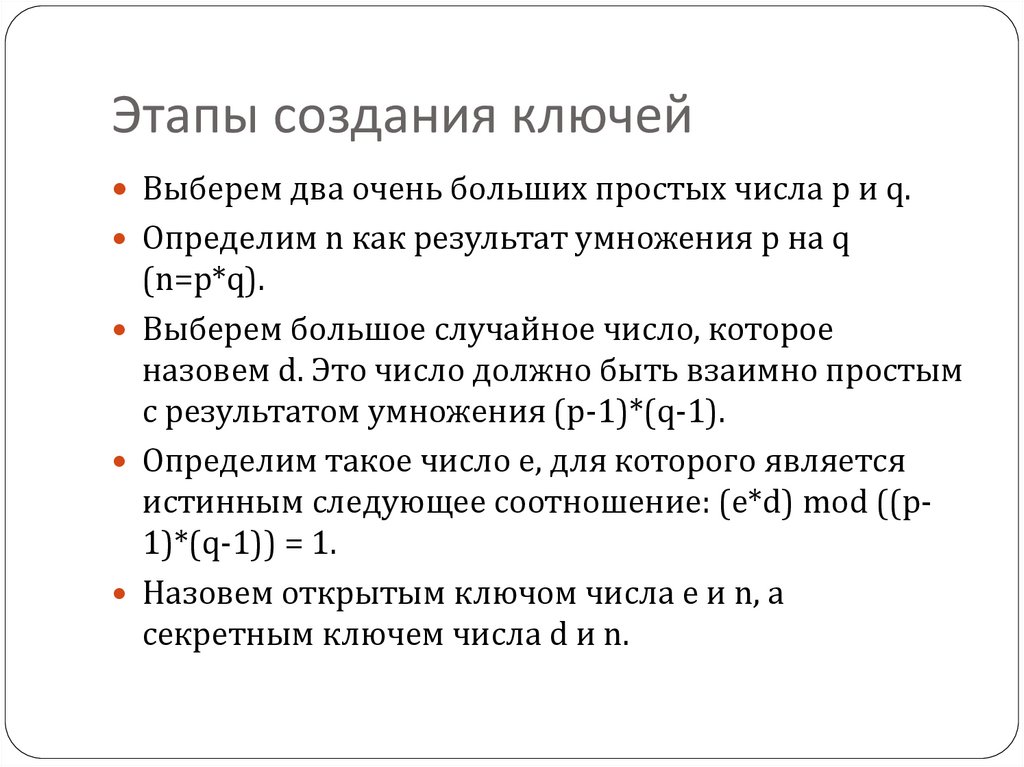Этапы создания ключей