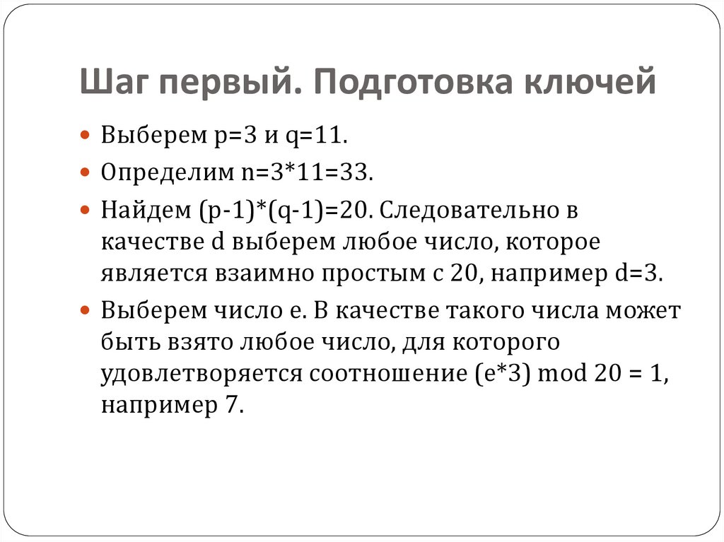 Шаг первый. Подготовка ключей