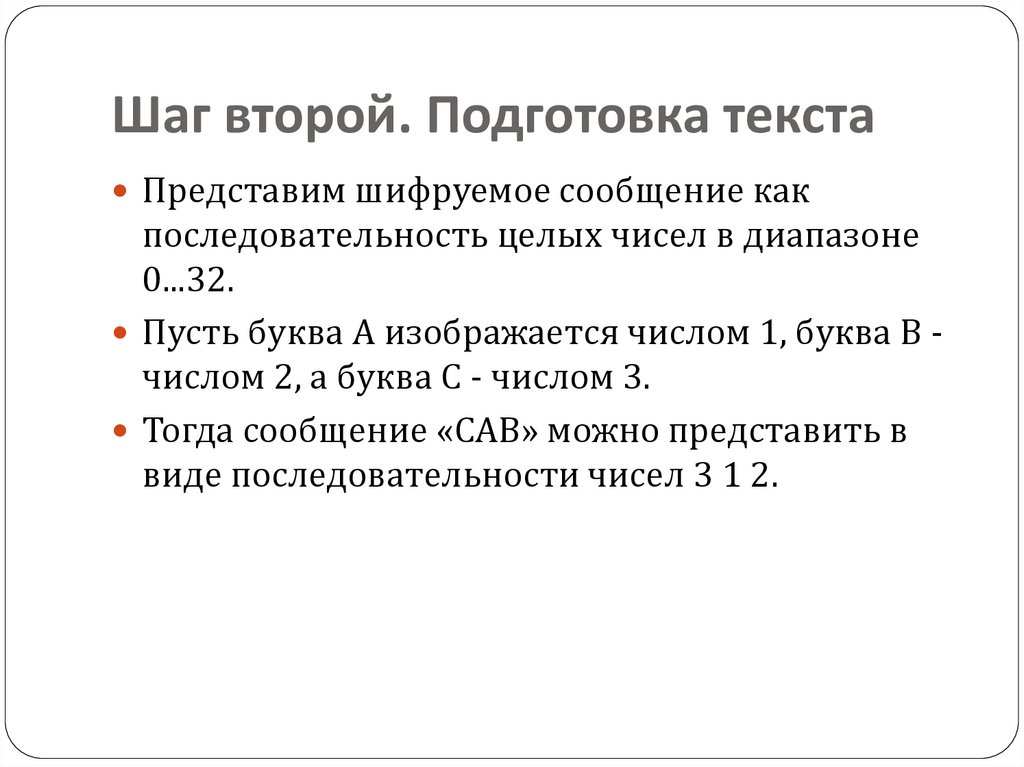 Шаг второй. Подготовка текста