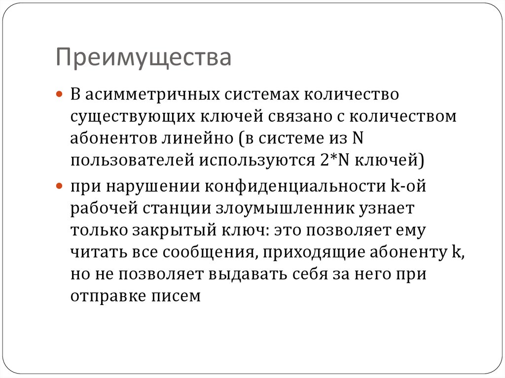 Преимущества