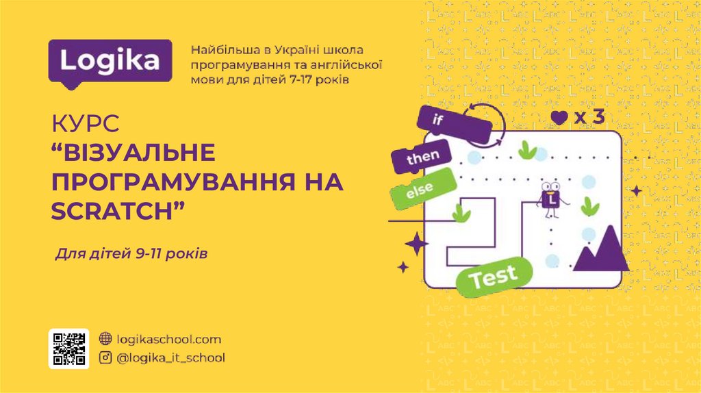 КУРС “ВІЗУАЛЬНЕ ПРОГРАМУВАННЯ НА SCRATCH”