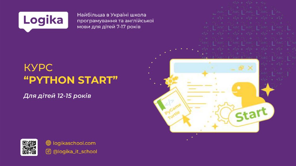 КУРС “PYTHON START”