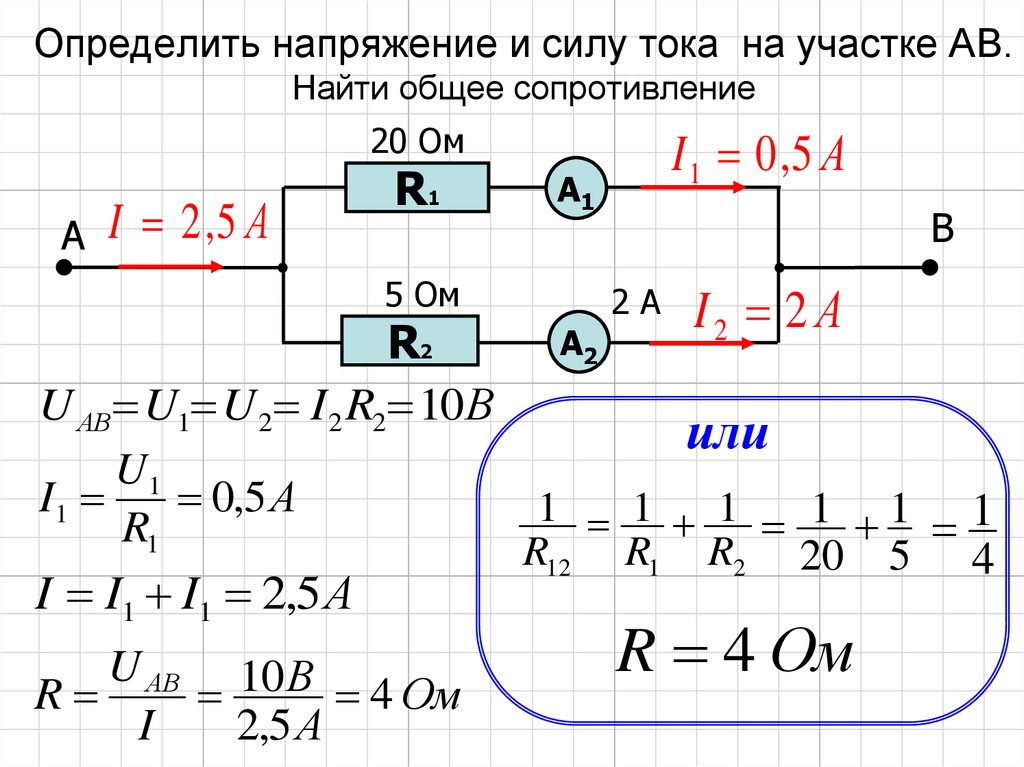 Определить напряжение и силу тока на участке АВ. Найти общее сопротивление