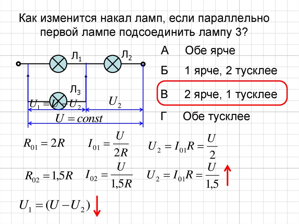 Как изменится накал ламп, если параллельно первой лампе подсоединить лампу 3?