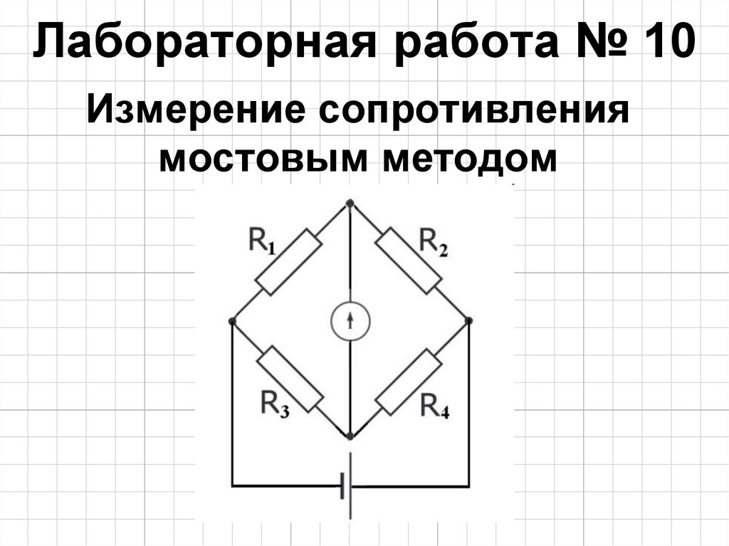 Лабораторная работа № 10