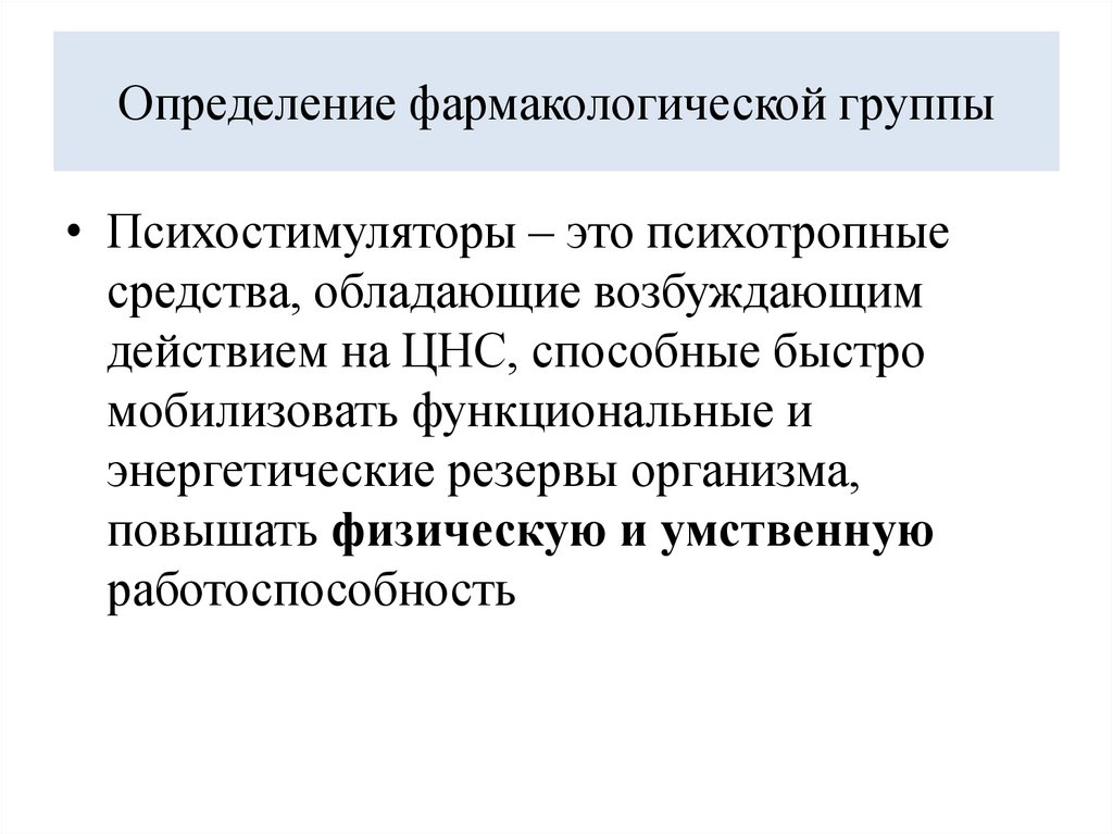 Определение фармакологической группы