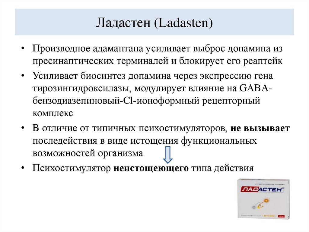 Ладастен (Ladasten)