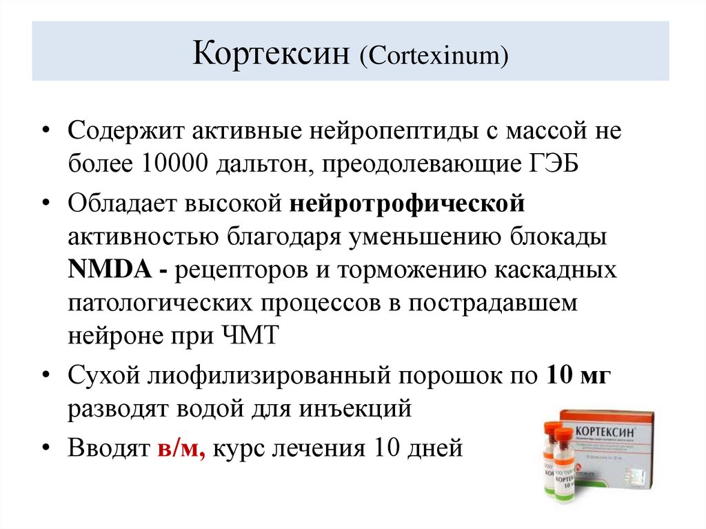 Кортексин (Cortexinum)