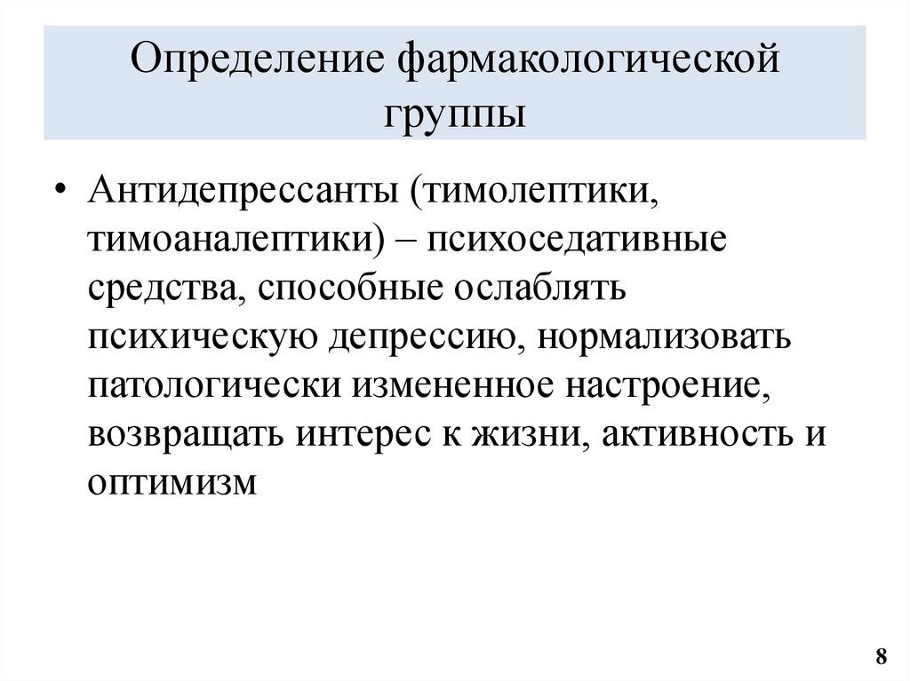 Определение фармакологической группы