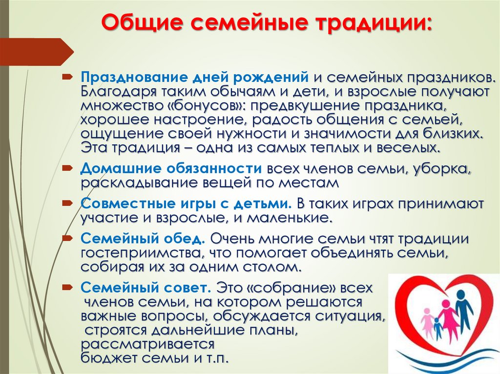 Общие семейные традиции:
