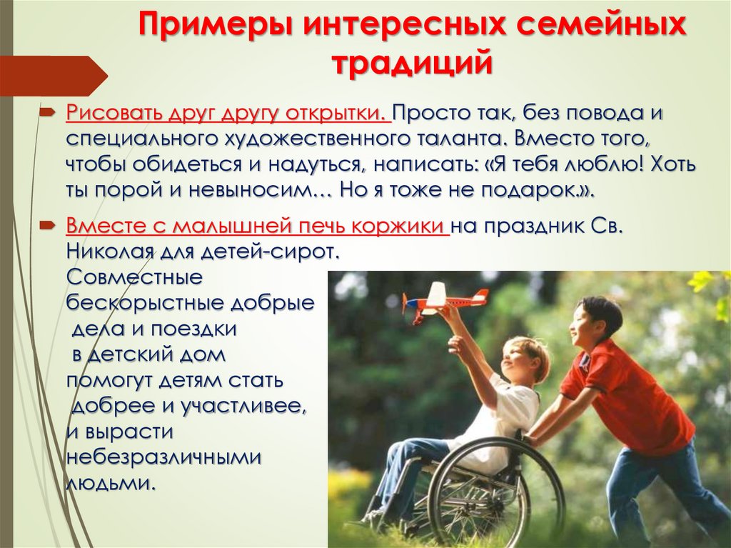 Примеры интересных семейных традиций