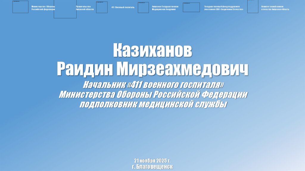 Казиханов Раидин Мирзеахмедович