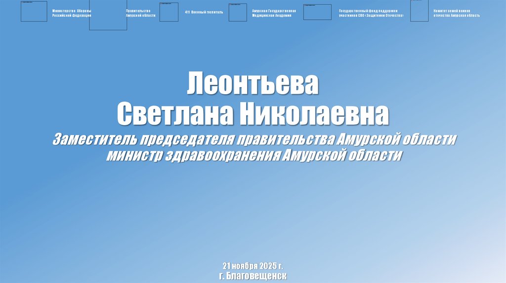 Леонтьева Светлана Николаевна