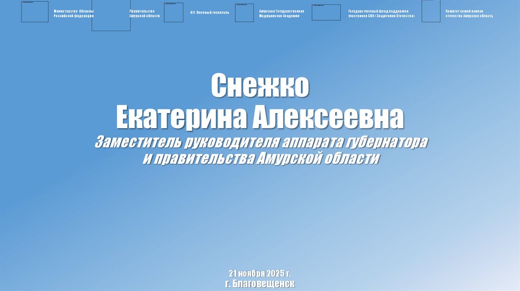 Снежко Екатерина Алексеевна