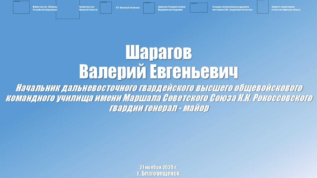 Шарагов Валерий Евгеньевич