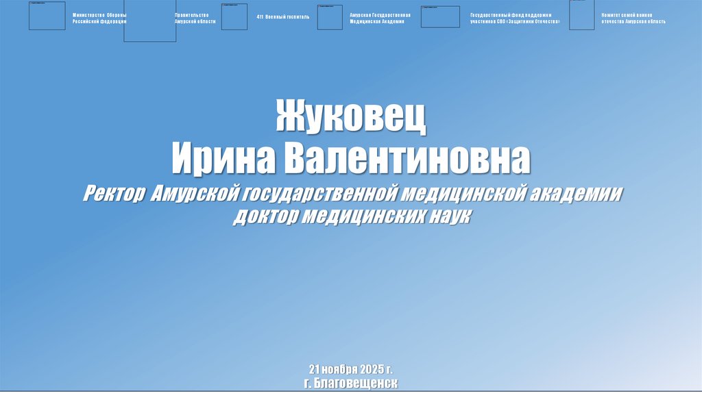 Жуковец Ирина Валентиновна