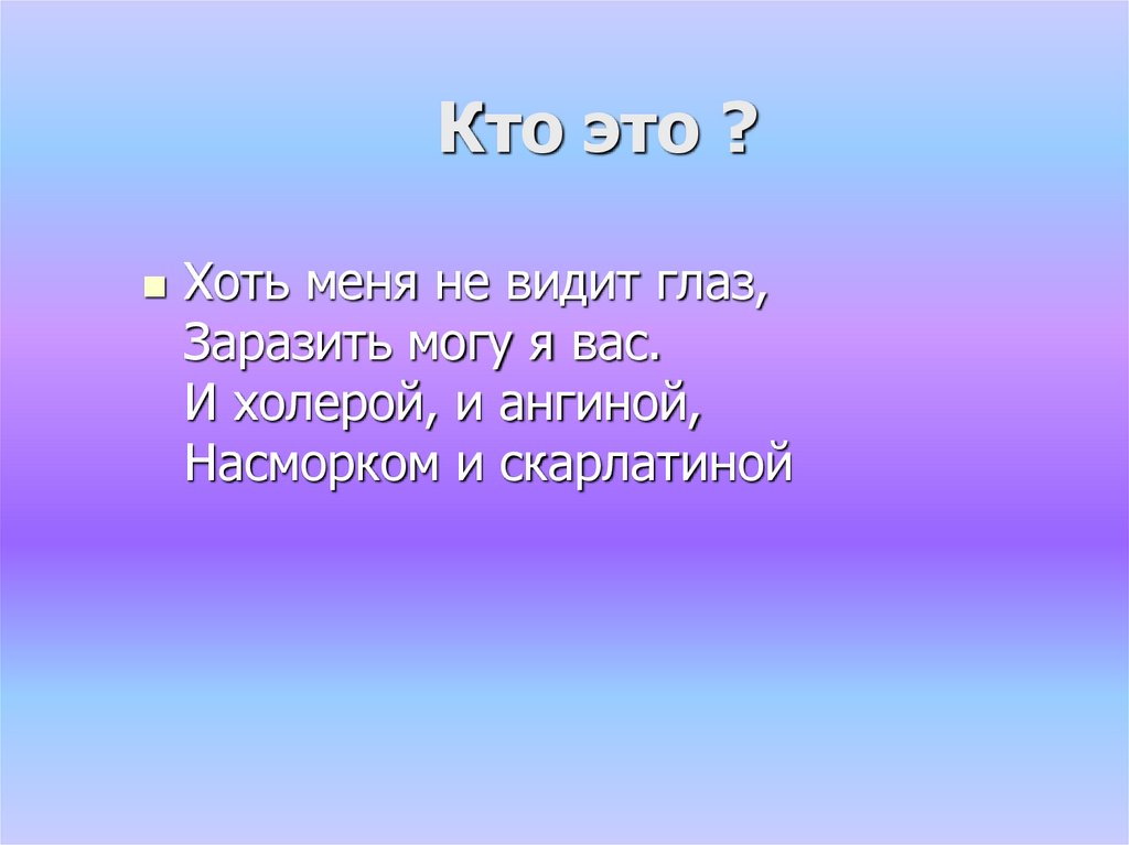 Кто это ?