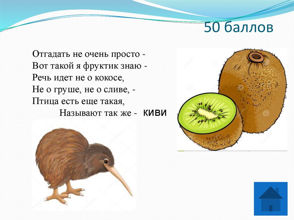 50 баллов