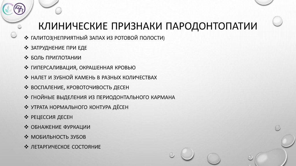 Клинические признаки пародонтопатии