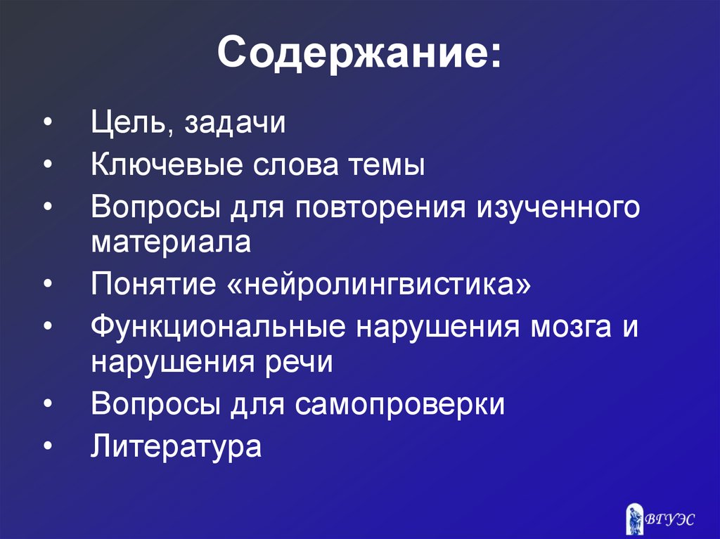 Содержание: