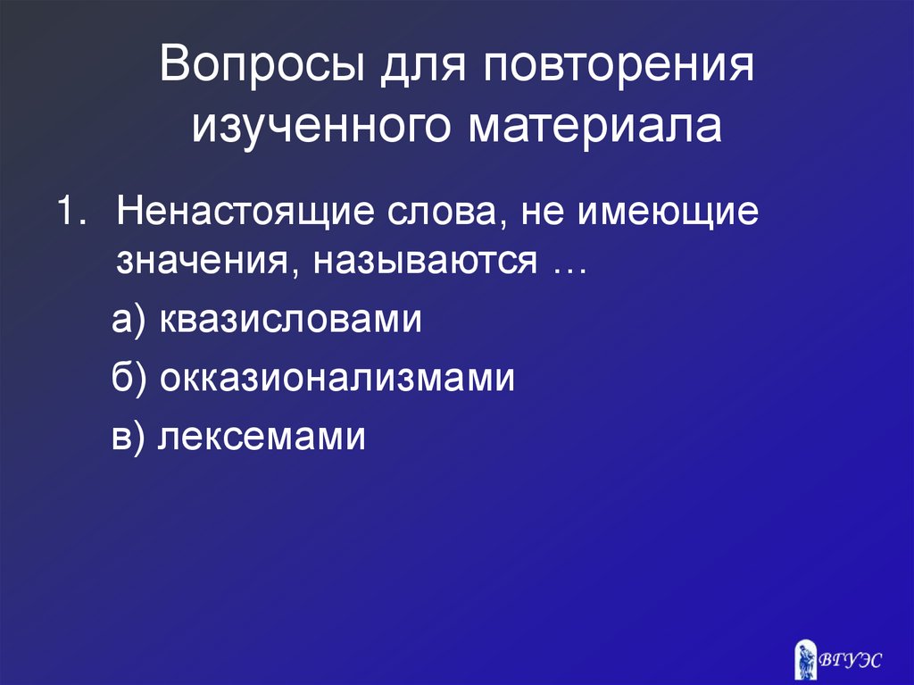 Вопросы для повторения изученного материала
