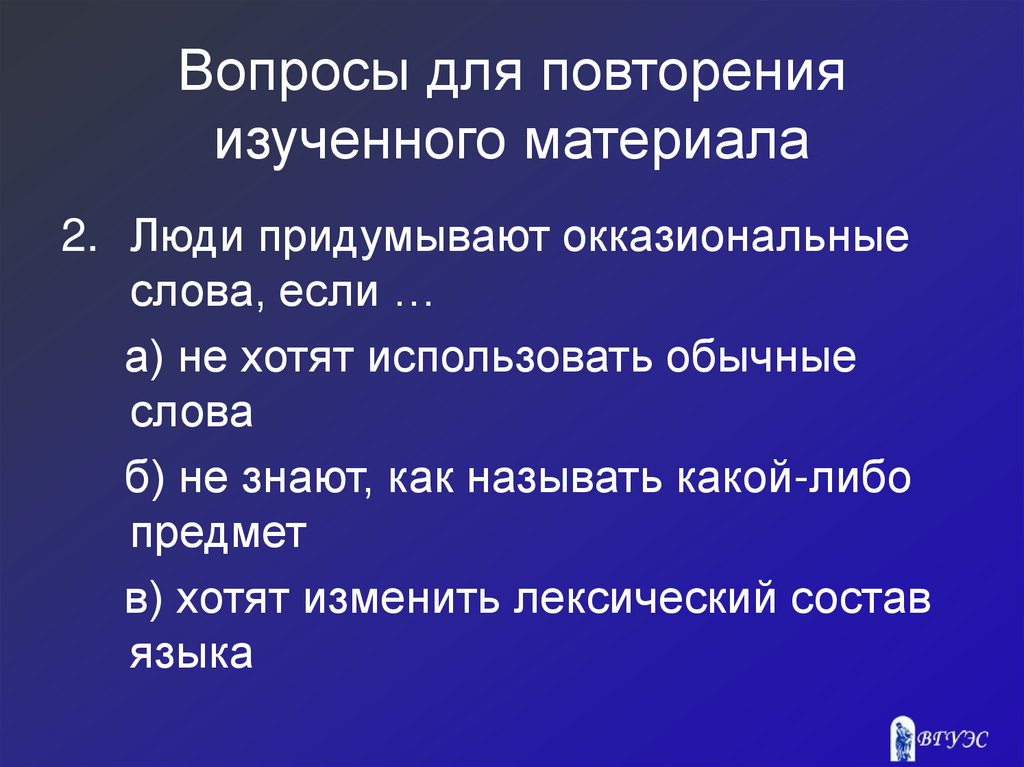 Вопросы для повторения изученного материала