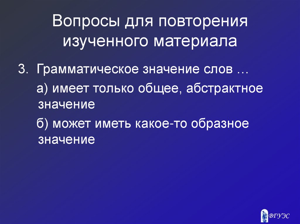 Вопросы для повторения изученного материала