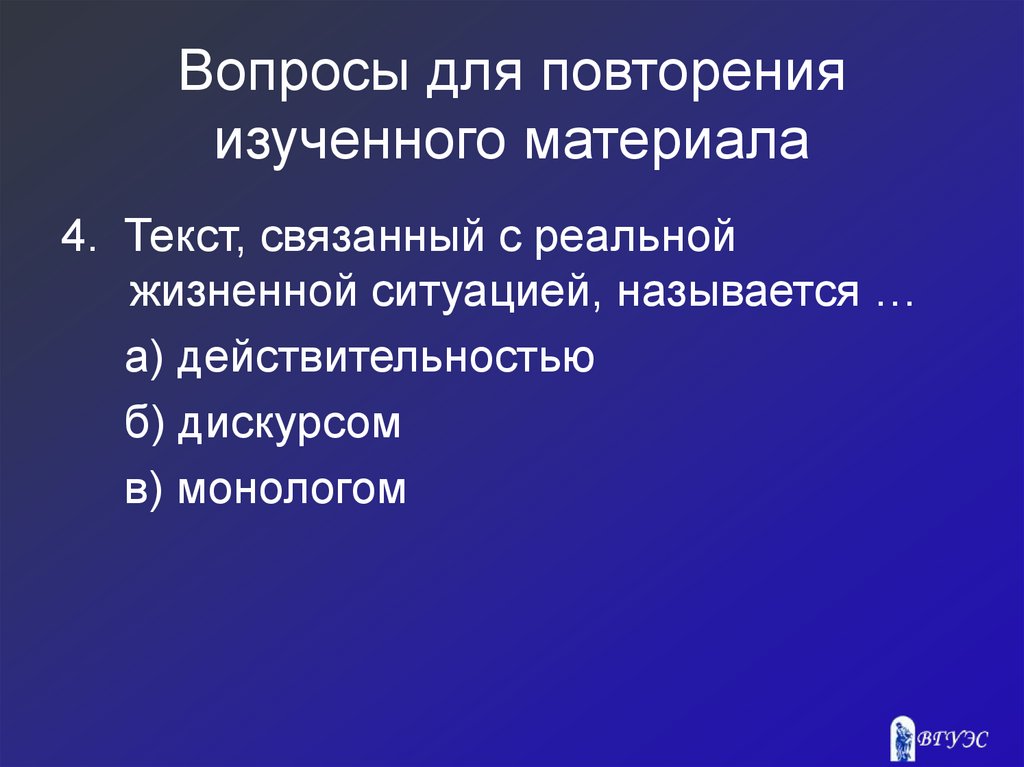 Вопросы для повторения изученного материала