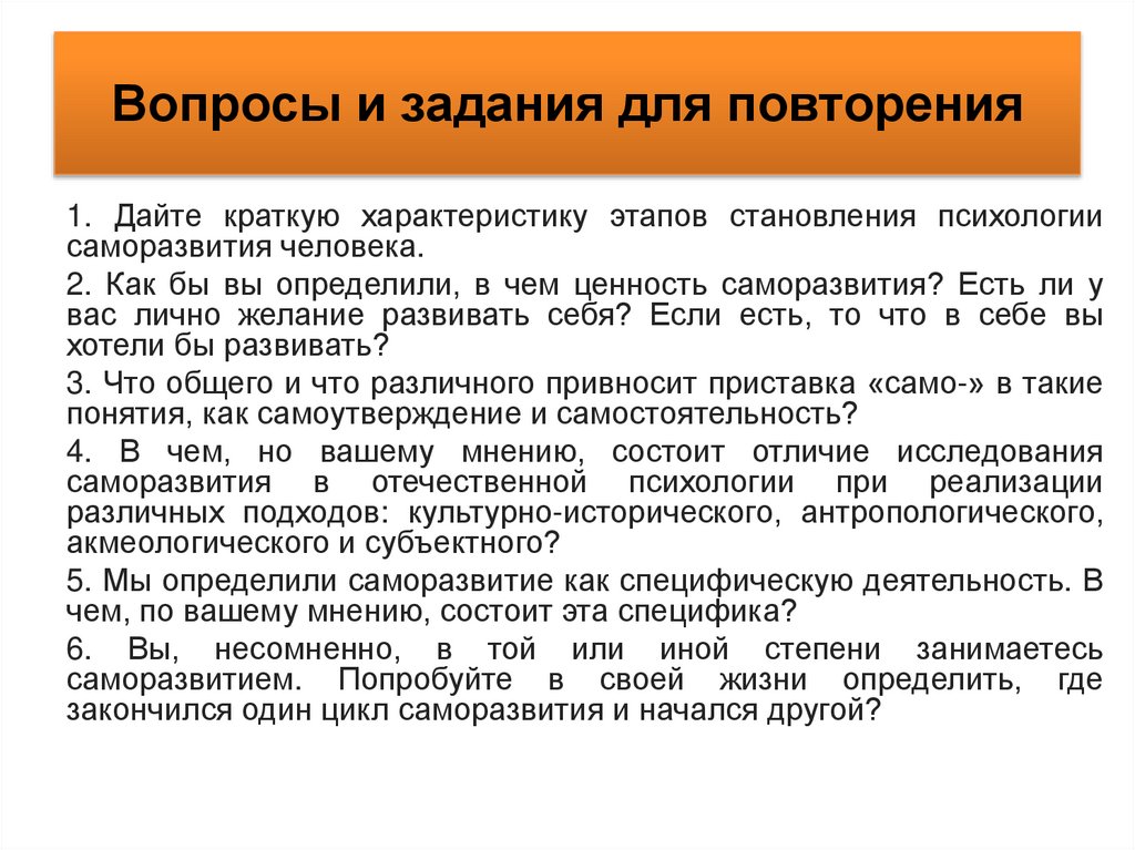 Вопросы и задания для повторения