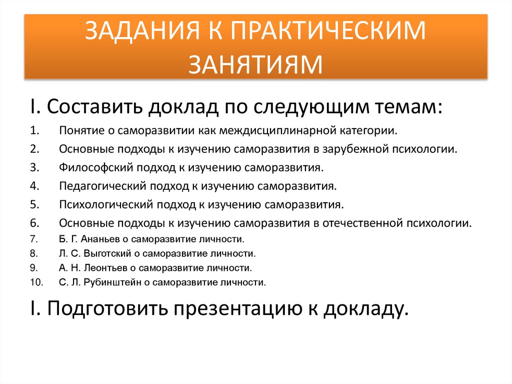 ЗАДАНИЯ К ПРАКТИЧЕСКИМ ЗАНЯТИЯМ