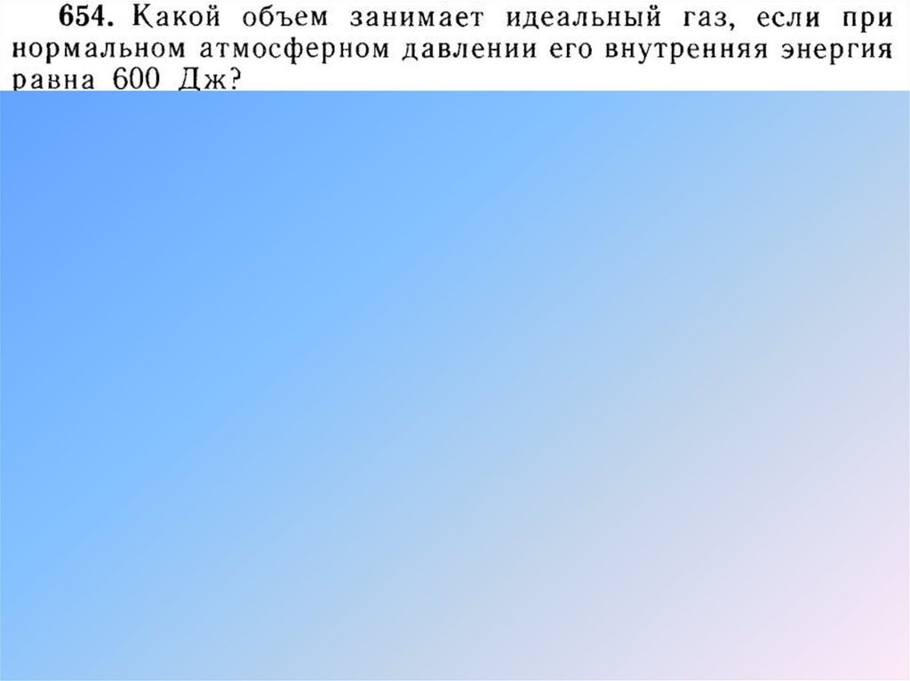 Применение первого закона термодинамики к различным процессам