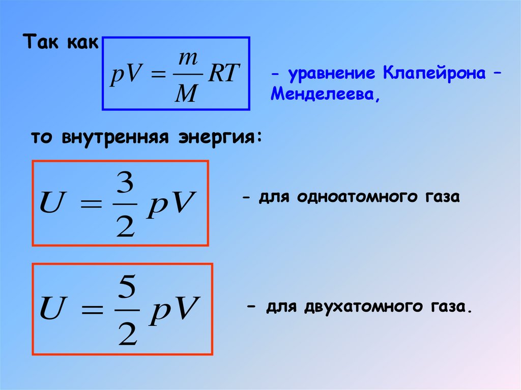 Внутренняя энергия идеального двухатомного газа