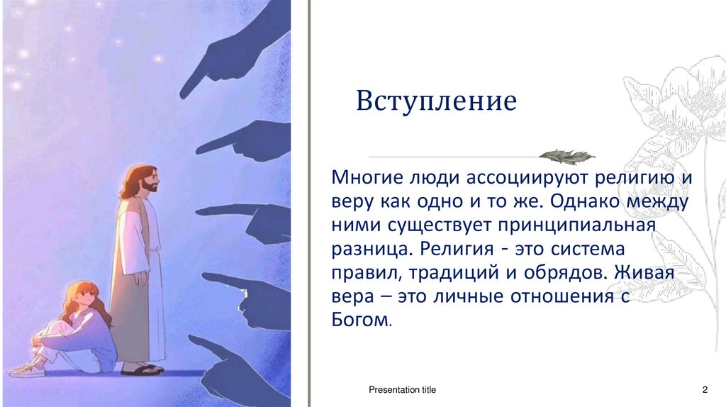 Вступление