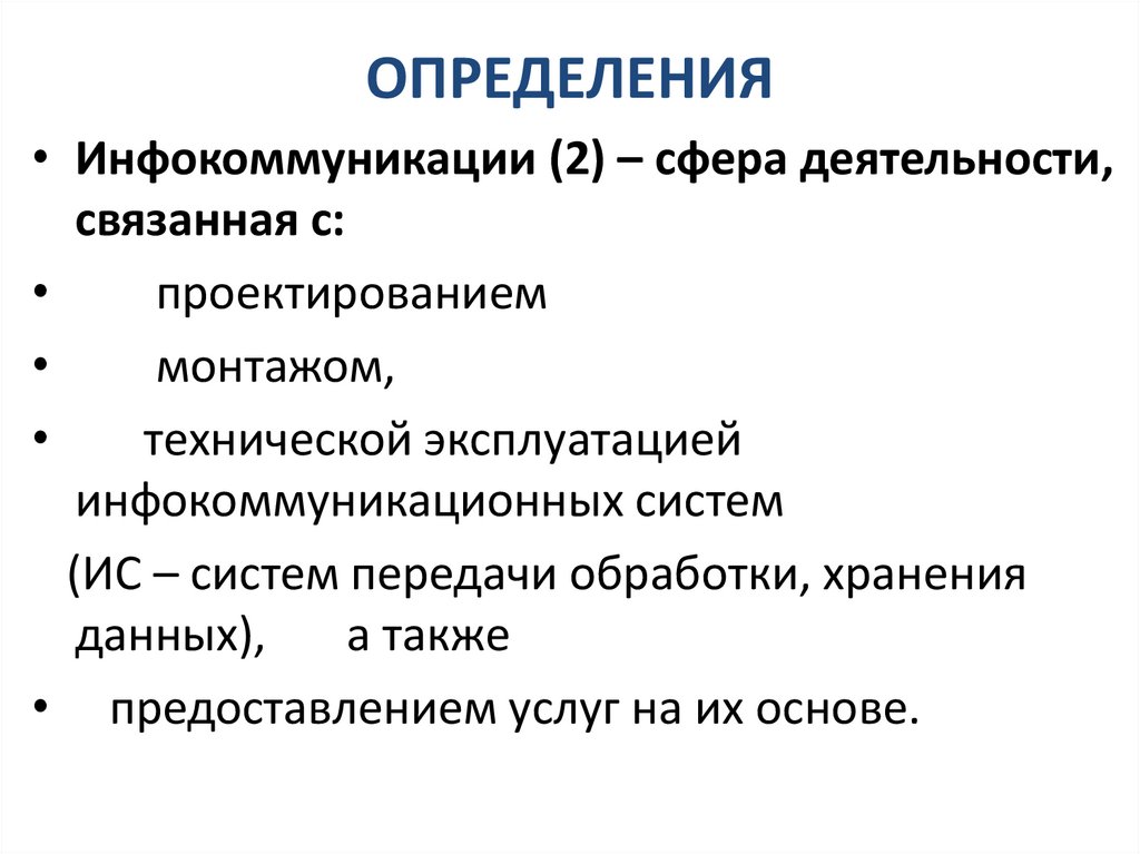 ОПРЕДЕЛЕНИЯ