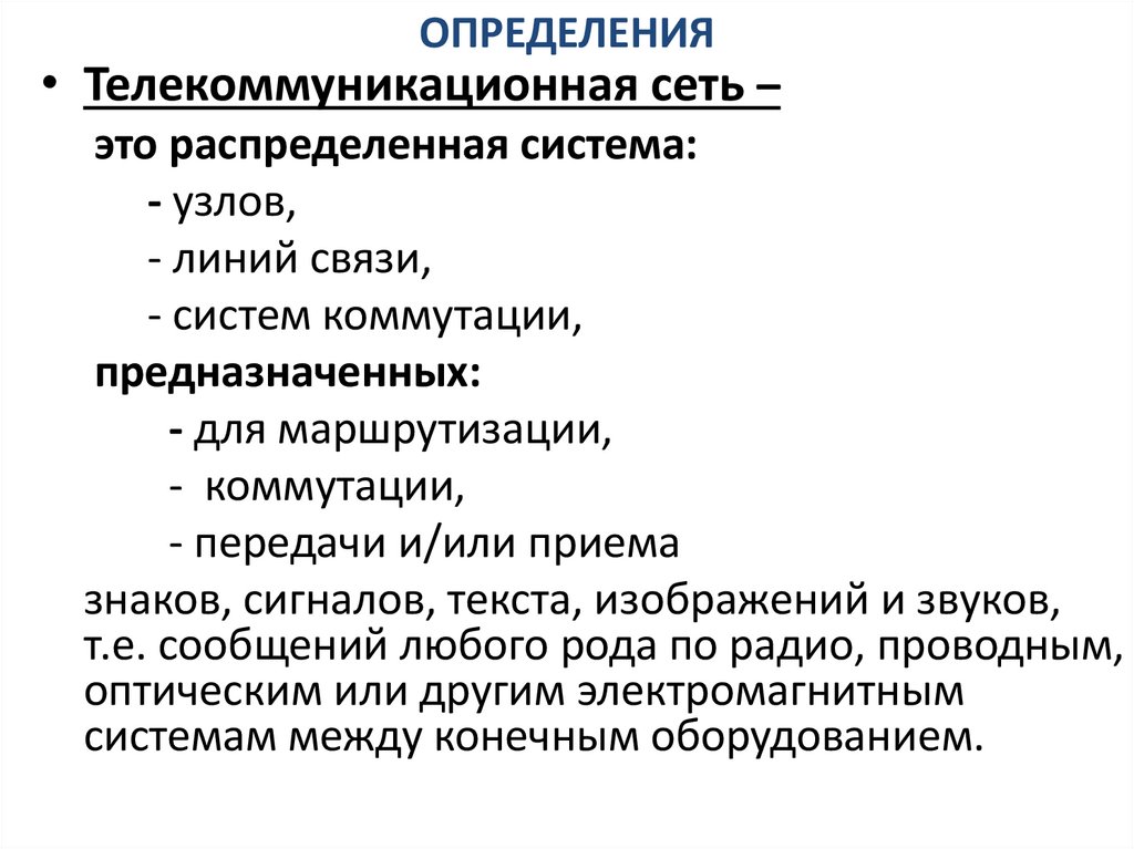 ОПРЕДЕЛЕНИЯ