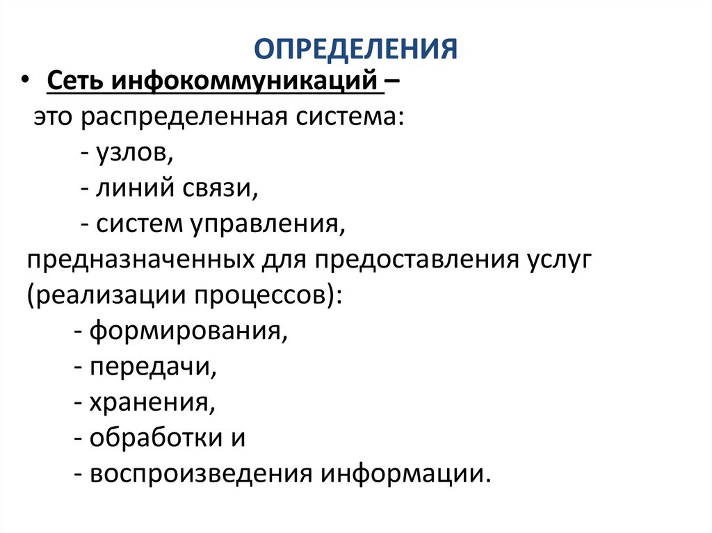 ОПРЕДЕЛЕНИЯ