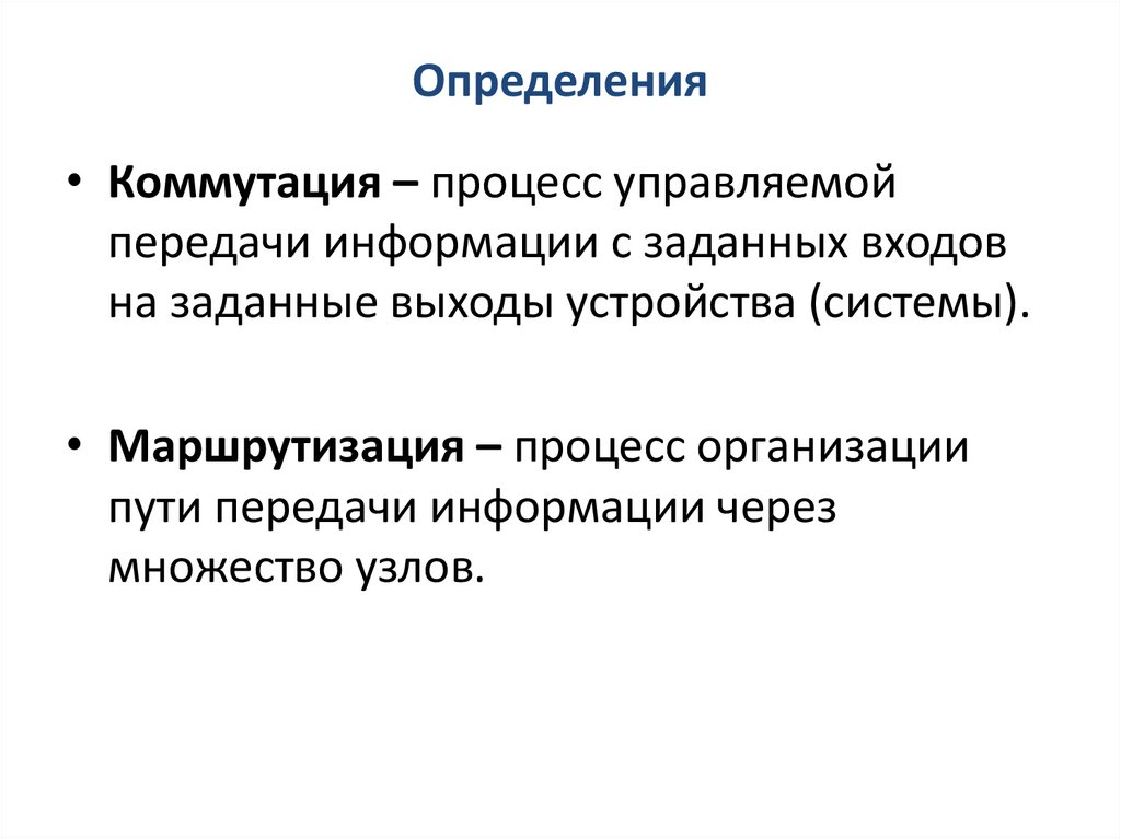 Определения