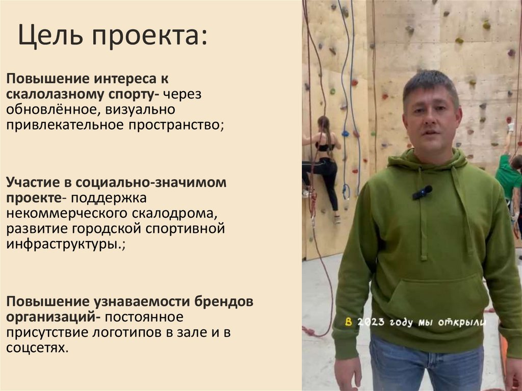 Цель проекта: