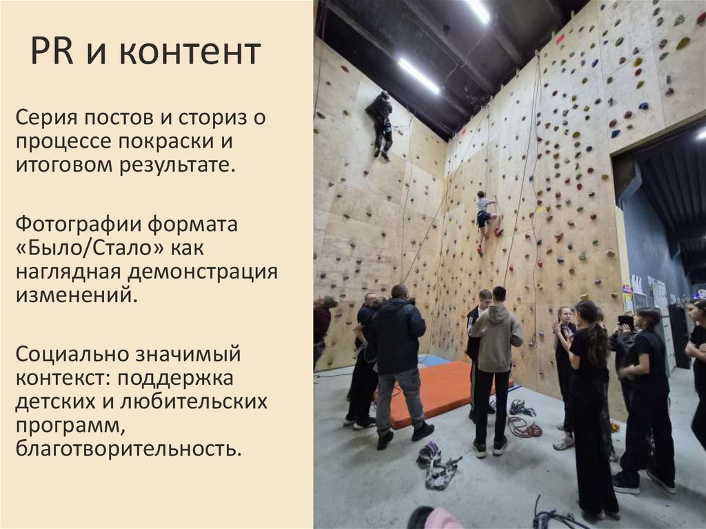 PR и контент